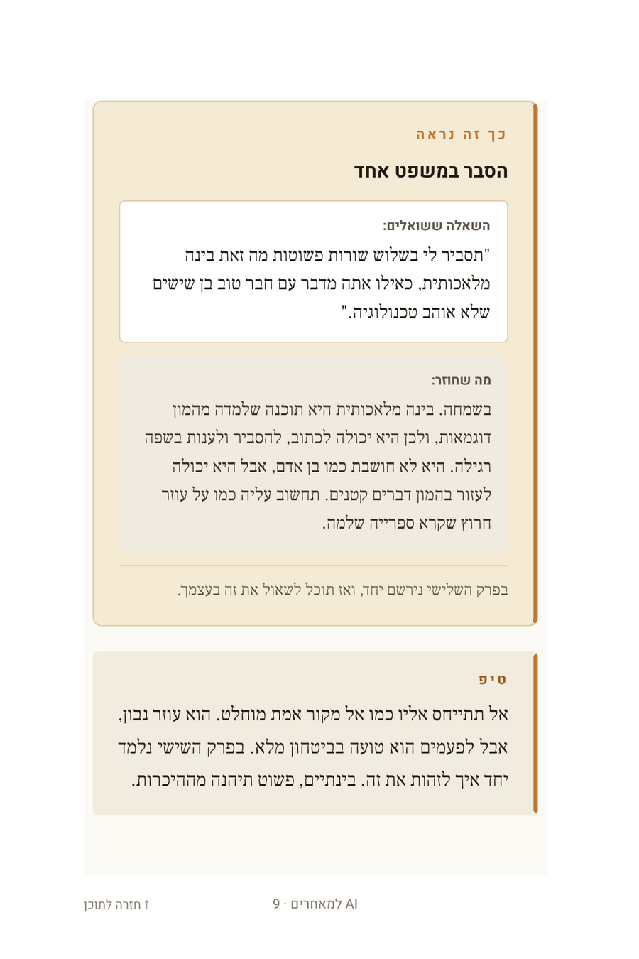 עמוד לדוגמה מתוך הספר, הסבר במשפט אחד