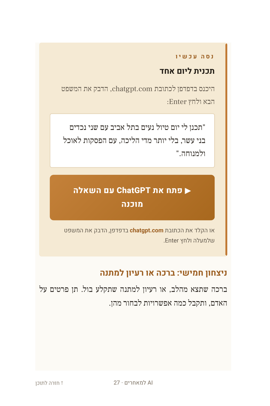 עמוד לדוגמה מתוך הספר